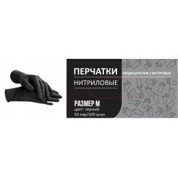 Перчатка нитриловая, неопудренная 100 шт, черные M