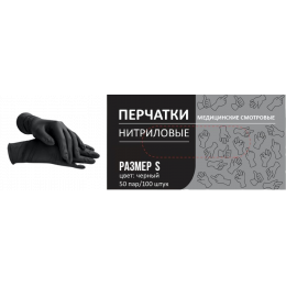 Перчатка нитриловая, неопудренная 100 шт, черные S (1/10)