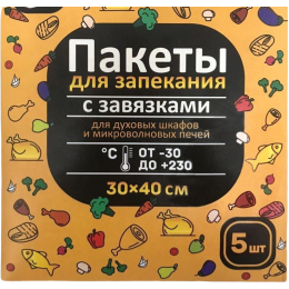 Пакеты для запекания 30 х 40 см, 5 шт (1/150)