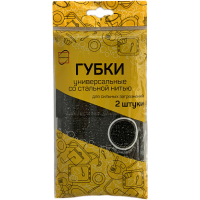 Губки универсальные со стальной нитью, 2 шт (1/60)