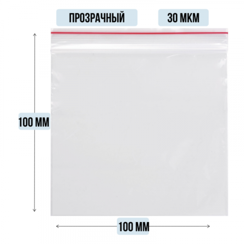 Пакет ZIP гриппер 100 x 100 мм, 30 мкм, 100 шт