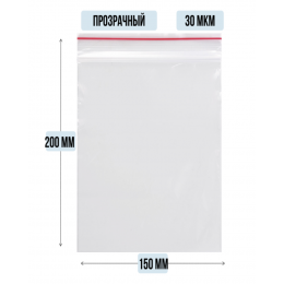 Пакет ZIP гриппер 150 x 200 мм, 30 мкм, 100 шт